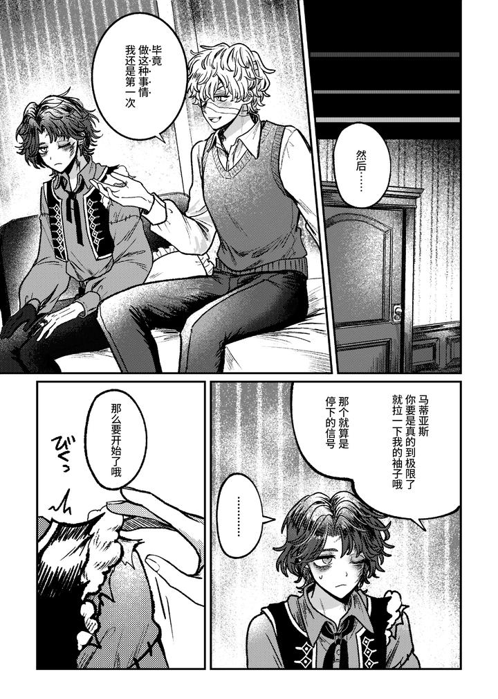 Identity-V-Dj-I-Love-It-I-Love-It-My-Favorite-By-Tendenbarabara-Chn page 15
