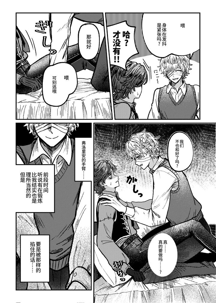 Identity-V-Dj-I-Love-It-I-Love-It-My-Favorite-By-Tendenbarabara-Chn page 16