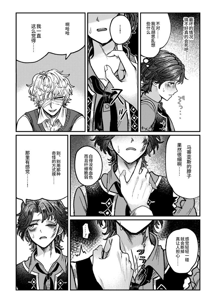 Identity-V-Dj-I-Love-It-I-Love-It-My-Favorite-By-Tendenbarabara-Chn page 17