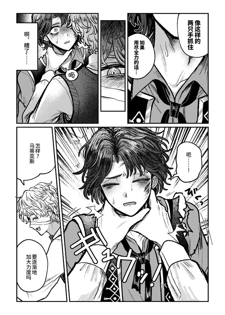 Identity-V-Dj-I-Love-It-I-Love-It-My-Favorite-By-Tendenbarabara-Chn page 18