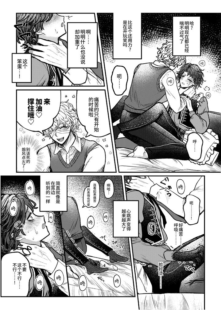 Identity-V-Dj-I-Love-It-I-Love-It-My-Favorite-By-Tendenbarabara-Chn page 19