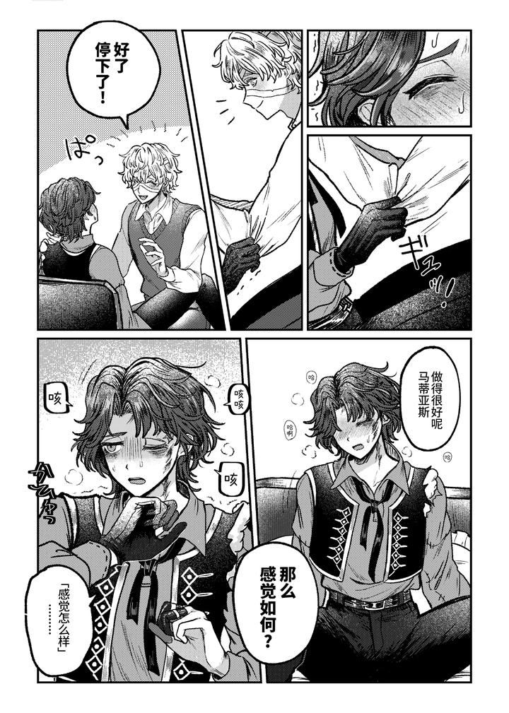 Identity-V-Dj-I-Love-It-I-Love-It-My-Favorite-By-Tendenbarabara-Chn page 20