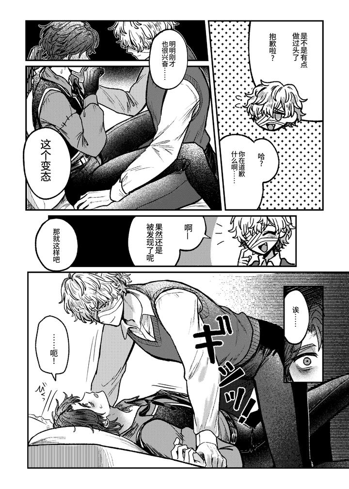 Identity-V-Dj-I-Love-It-I-Love-It-My-Favorite-By-Tendenbarabara-Chn page 21