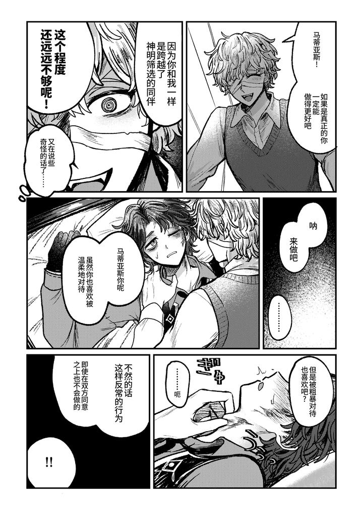 Identity-V-Dj-I-Love-It-I-Love-It-My-Favorite-By-Tendenbarabara-Chn page 22