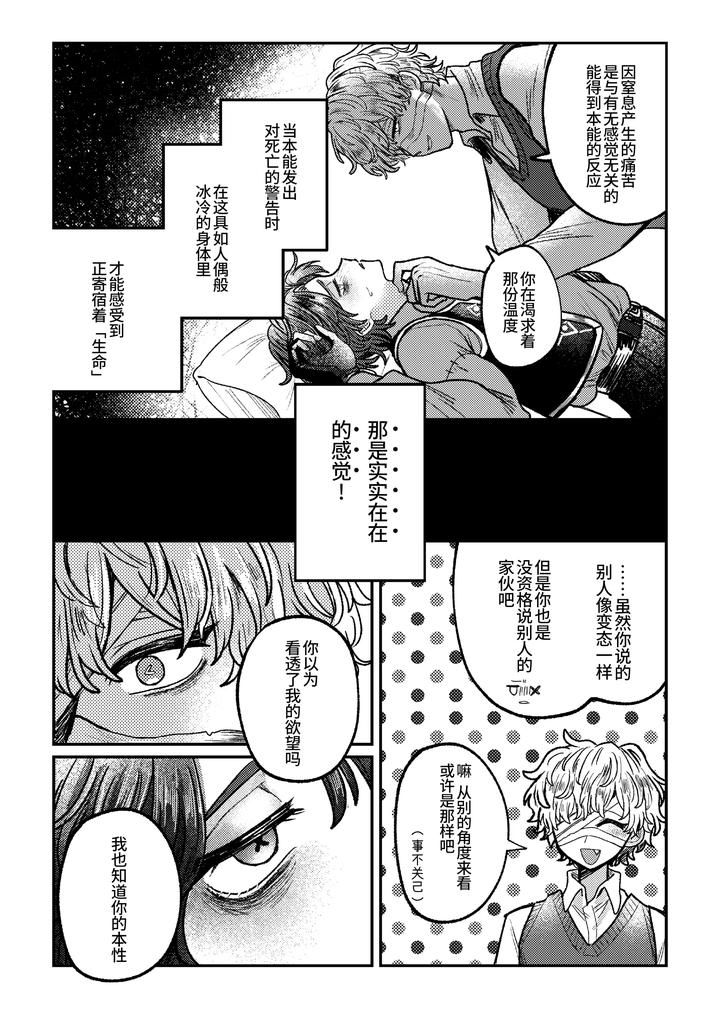 Identity-V-Dj-I-Love-It-I-Love-It-My-Favorite-By-Tendenbarabara-Chn page 23