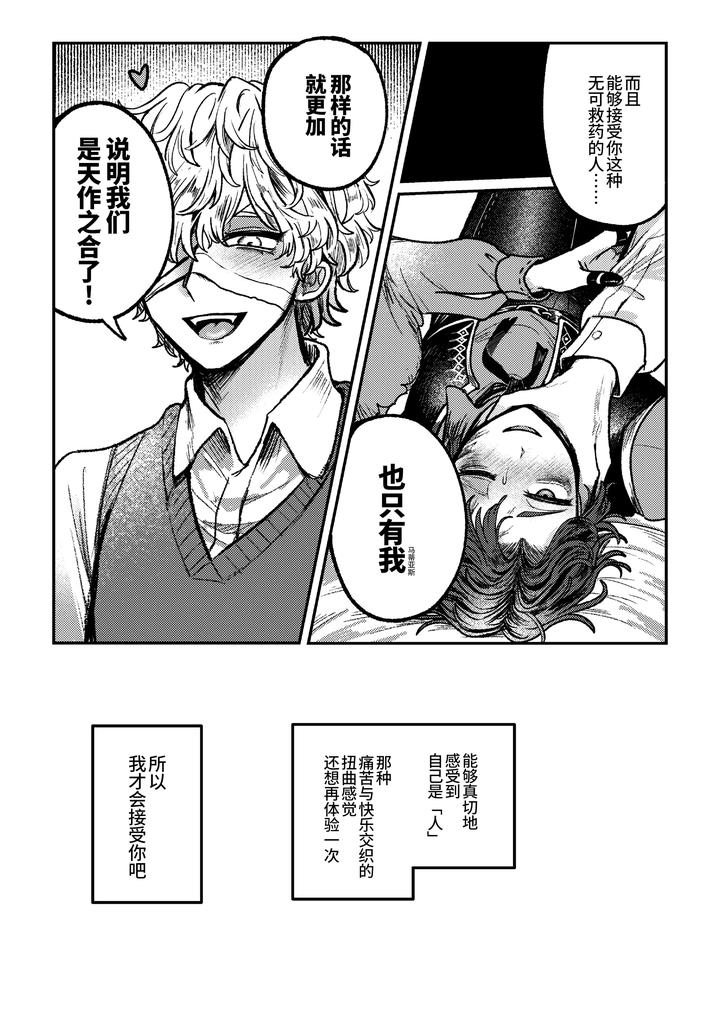 Identity-V-Dj-I-Love-It-I-Love-It-My-Favorite-By-Tendenbarabara-Chn page 24