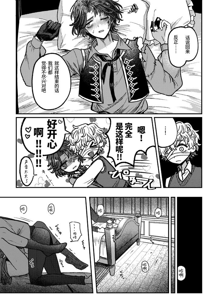 Identity-V-Dj-I-Love-It-I-Love-It-My-Favorite-By-Tendenbarabara-Chn page 25