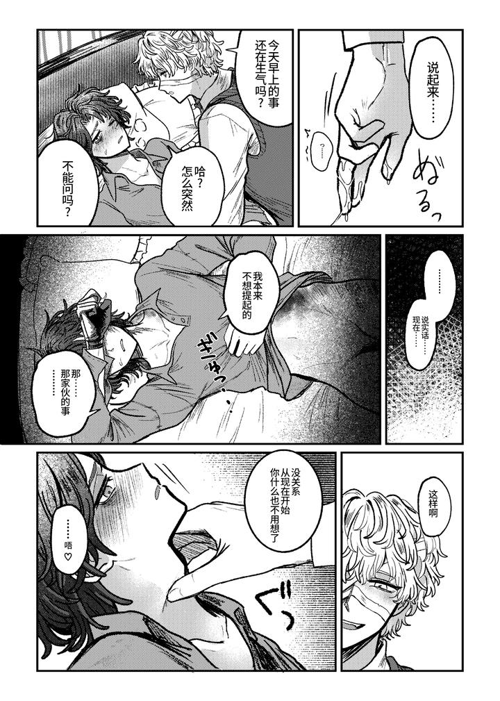 Identity-V-Dj-I-Love-It-I-Love-It-My-Favorite-By-Tendenbarabara-Chn page 26