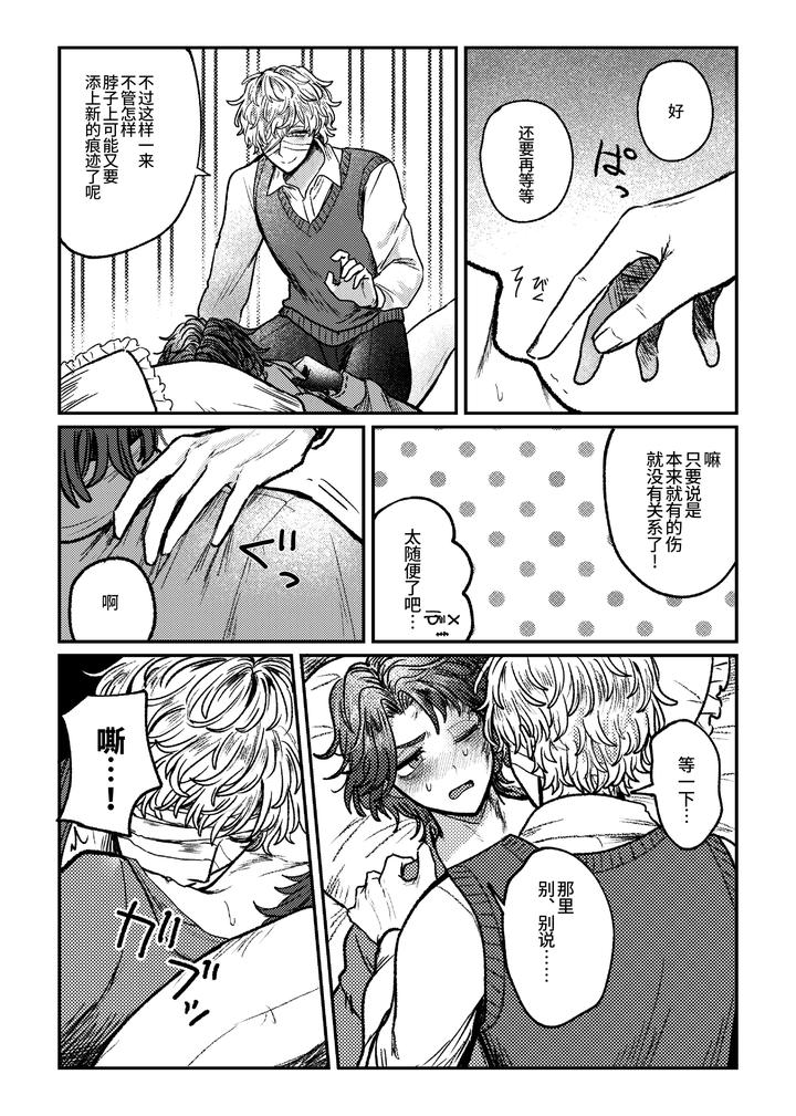 Identity-V-Dj-I-Love-It-I-Love-It-My-Favorite-By-Tendenbarabara-Chn page 27