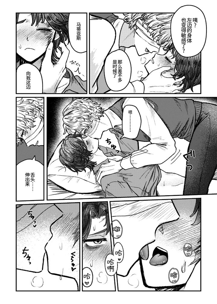 Identity-V-Dj-I-Love-It-I-Love-It-My-Favorite-By-Tendenbarabara-Chn page 28