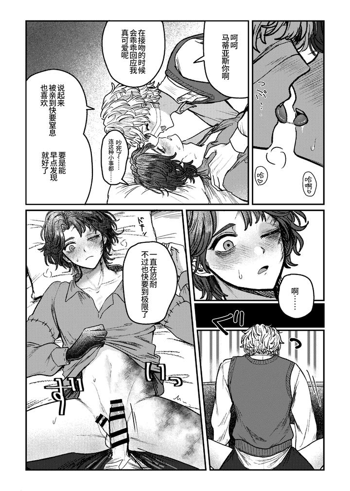 Identity-V-Dj-I-Love-It-I-Love-It-My-Favorite-By-Tendenbarabara-Chn page 29