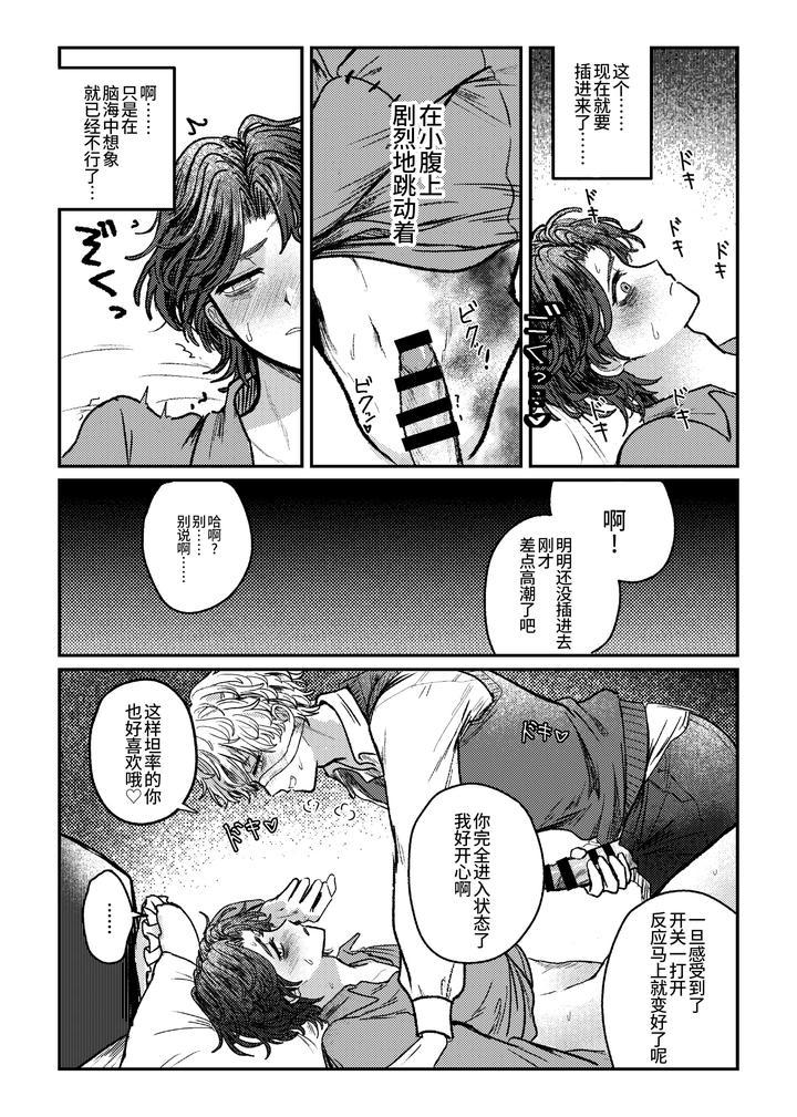 Identity-V-Dj-I-Love-It-I-Love-It-My-Favorite-By-Tendenbarabara-Chn page 30