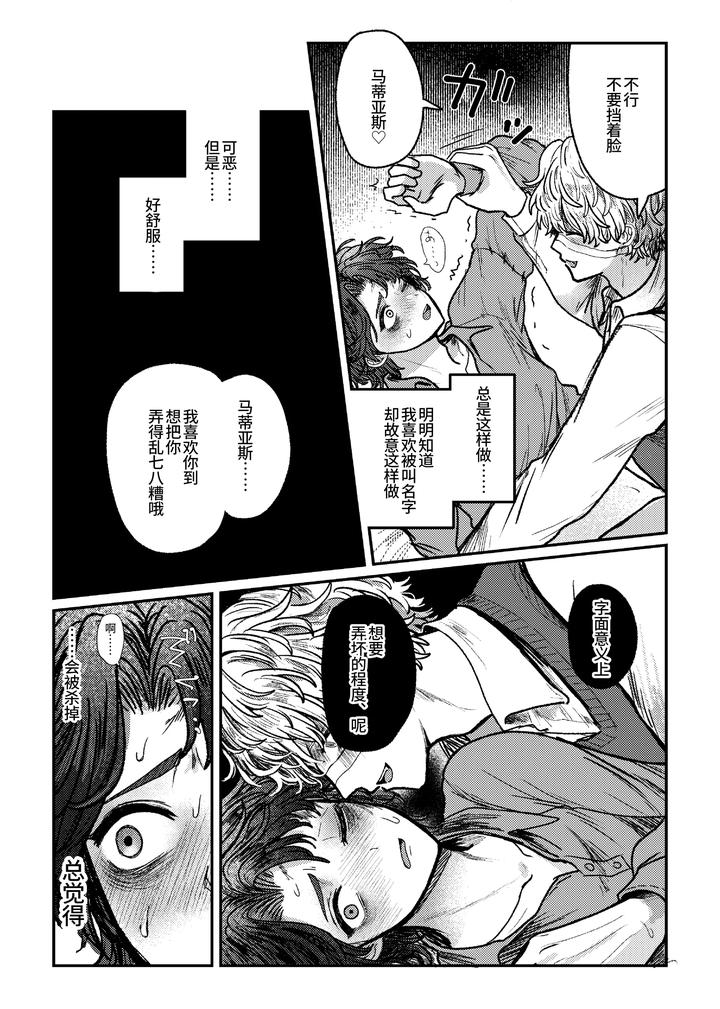 Identity-V-Dj-I-Love-It-I-Love-It-My-Favorite-By-Tendenbarabara-Chn page 31