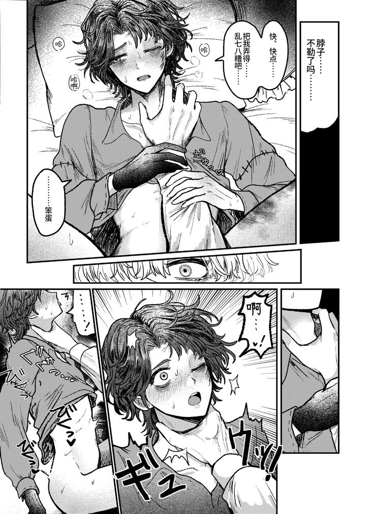 Identity-V-Dj-I-Love-It-I-Love-It-My-Favorite-By-Tendenbarabara-Chn page 34