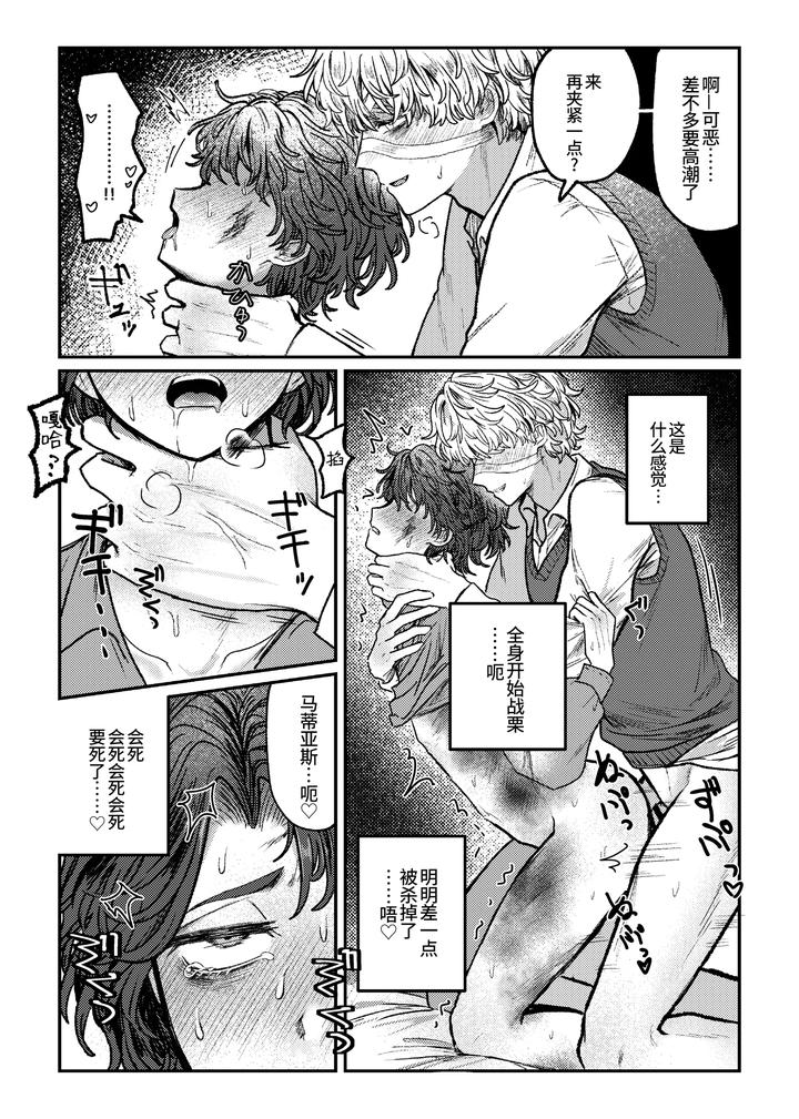 Identity-V-Dj-I-Love-It-I-Love-It-My-Favorite-By-Tendenbarabara-Chn page 37