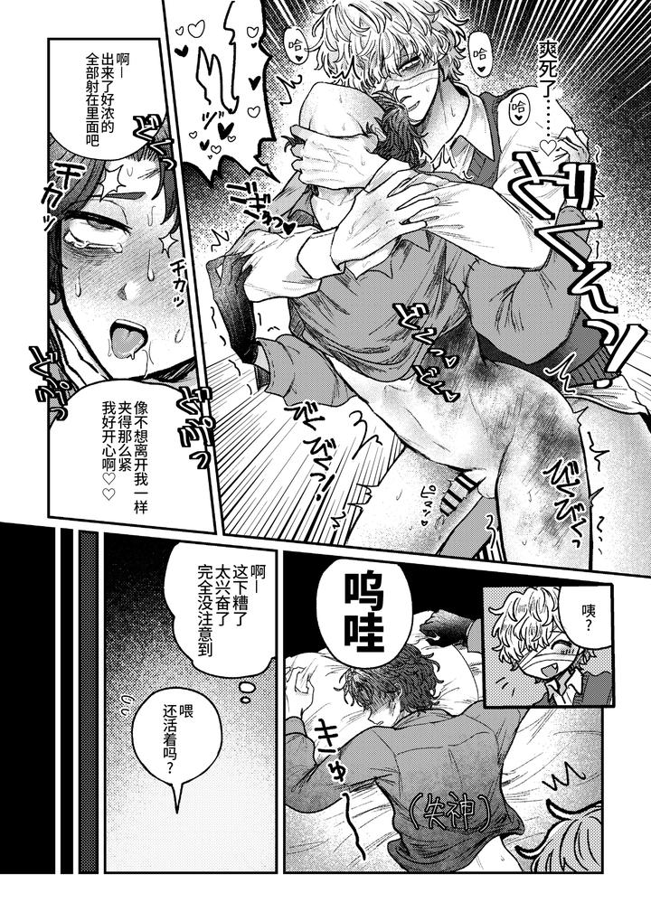 Identity-V-Dj-I-Love-It-I-Love-It-My-Favorite-By-Tendenbarabara-Chn page 38