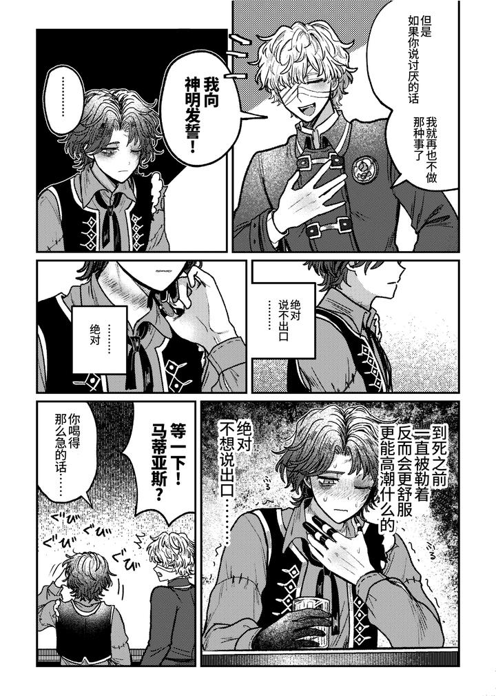 Identity-V-Dj-I-Love-It-I-Love-It-My-Favorite-By-Tendenbarabara-Chn page 40