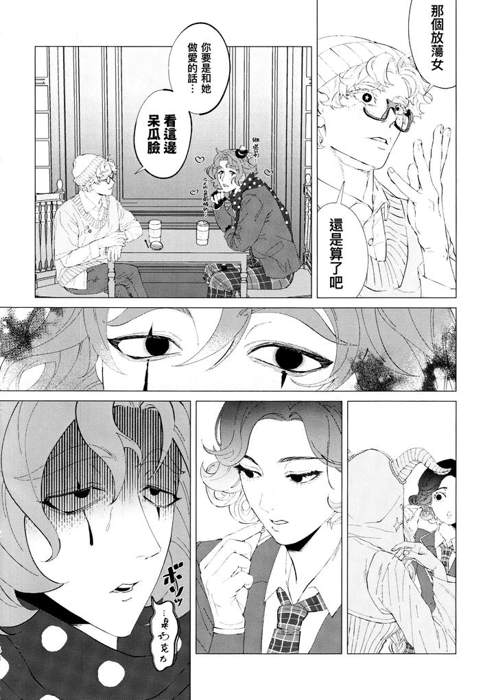 Identity-V-Dj-I-Wanna-Be-Your-Slave-Chn page 5