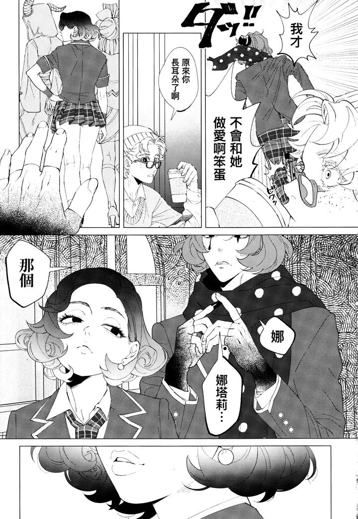 Identity-V-Dj-I-Wanna-Be-Your-Slave-Chn page 6
