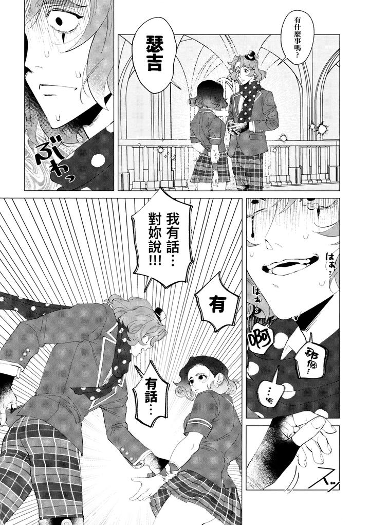 Identity-V-Dj-I-Wanna-Be-Your-Slave-Chn page 7