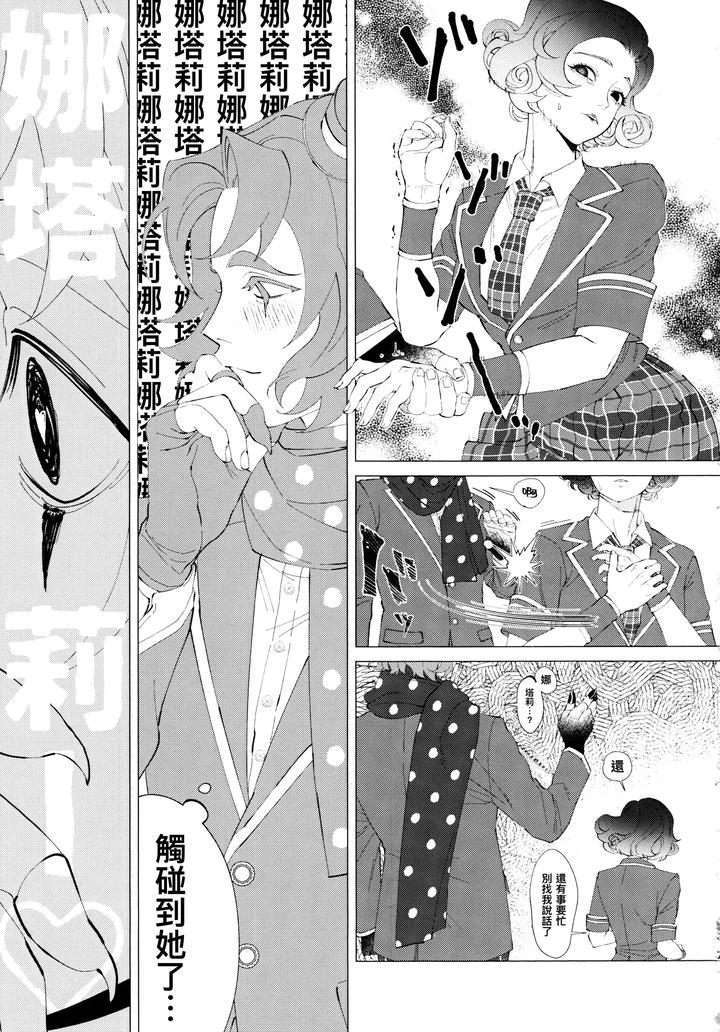 Identity-V-Dj-I-Wanna-Be-Your-Slave-Chn page 8