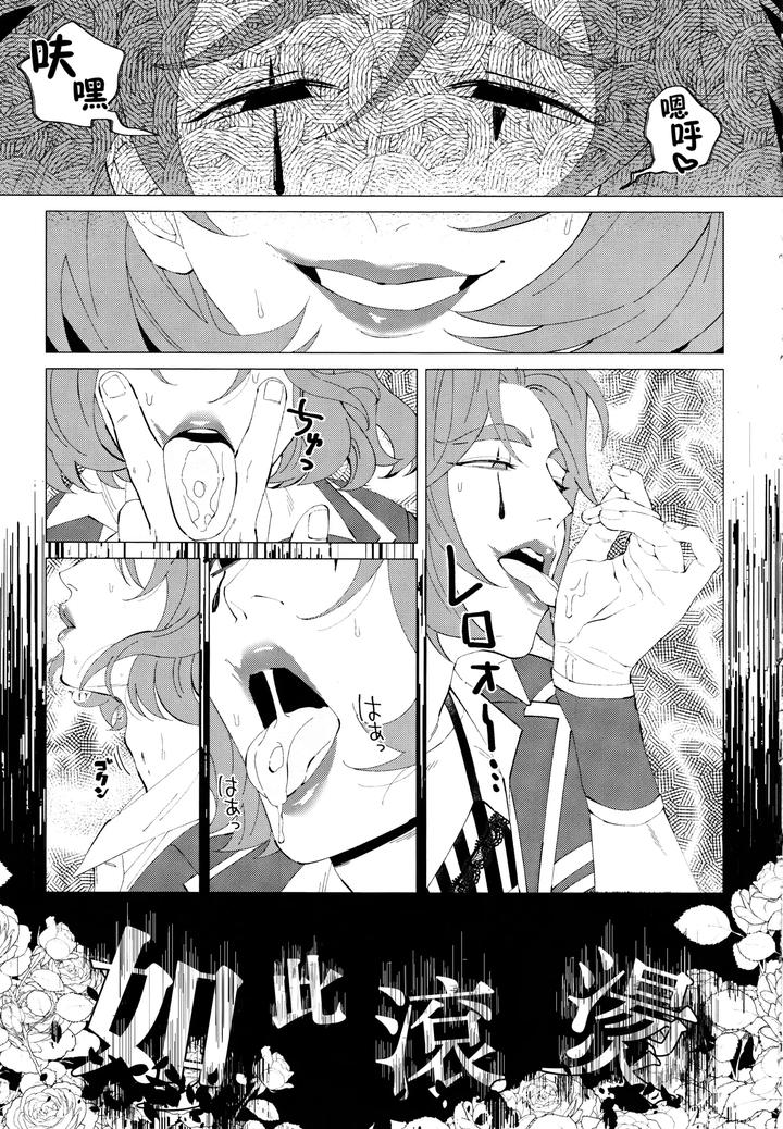 Identity-V-Dj-I-Wanna-Be-Your-Slave-Chn page 12