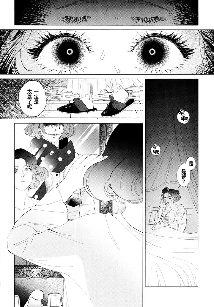 Identity-V-Dj-I-Wanna-Be-Your-Slave-Chn page 13