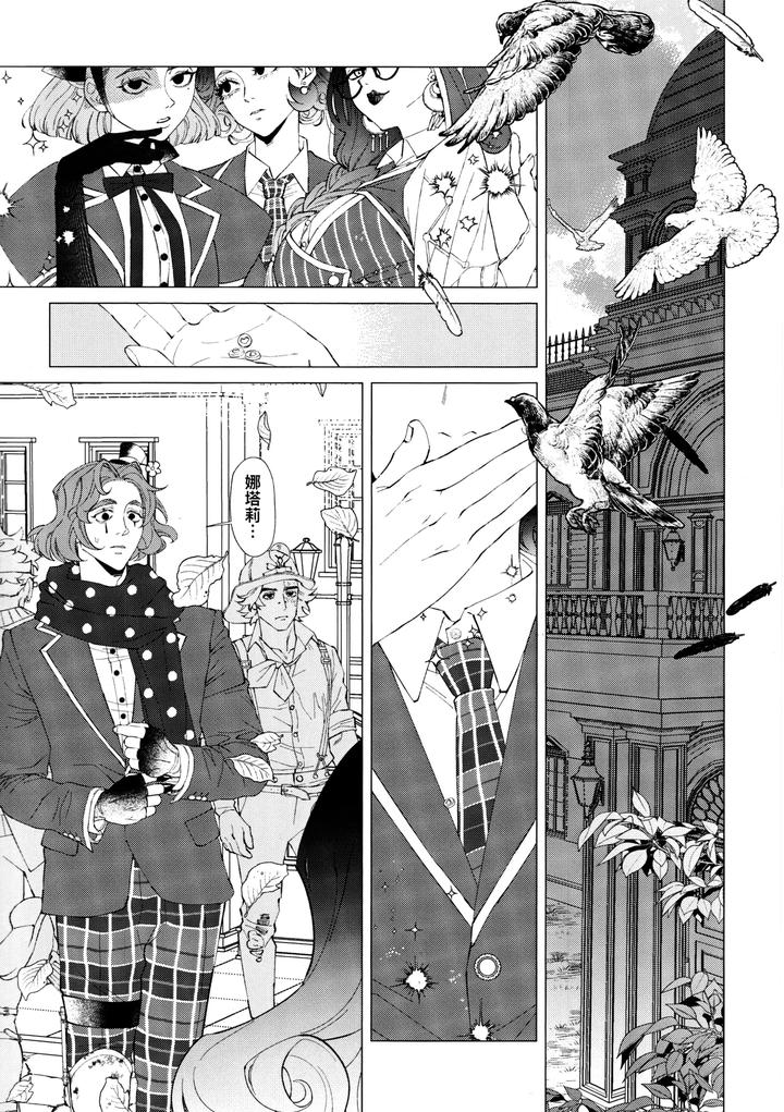 Identity-V-Dj-I-Wanna-Be-Your-Slave-Chn page 17