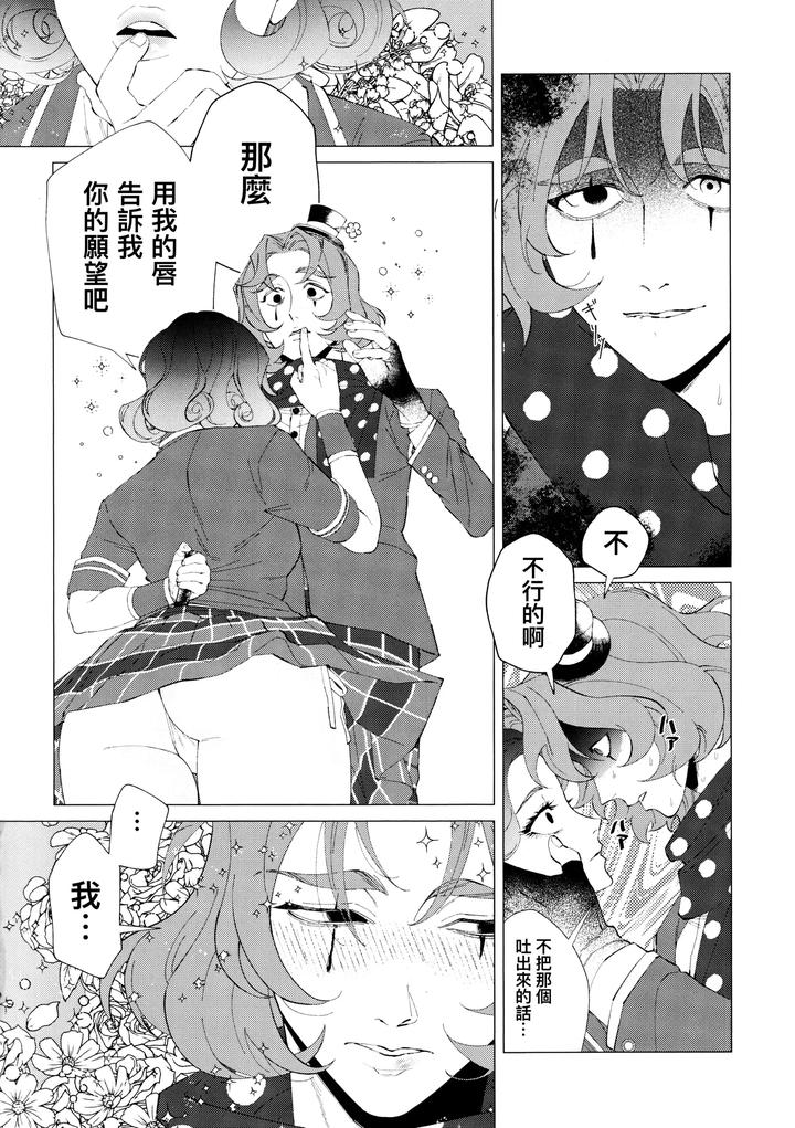 Identity-V-Dj-I-Wanna-Be-Your-Slave-Chn page 19