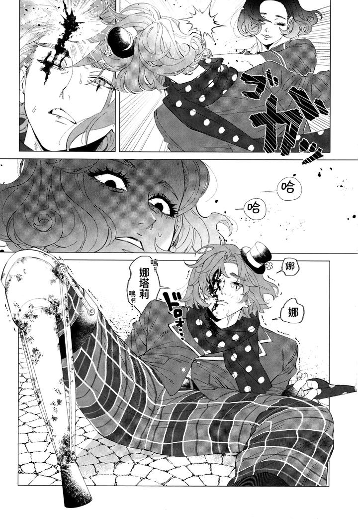 Identity-V-Dj-I-Wanna-Be-Your-Slave-Chn page 20