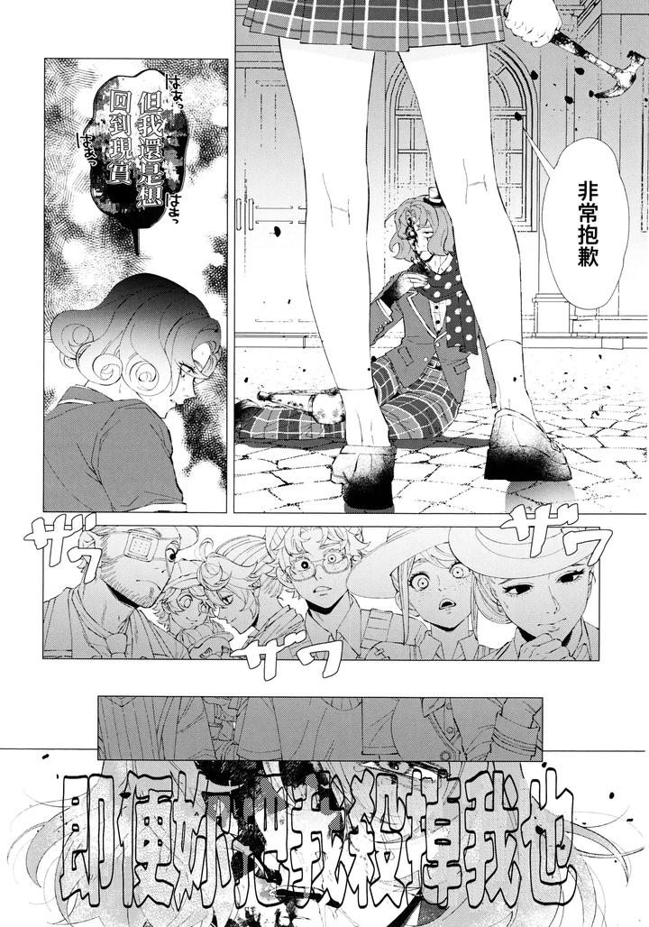 Identity-V-Dj-I-Wanna-Be-Your-Slave-Chn page 21