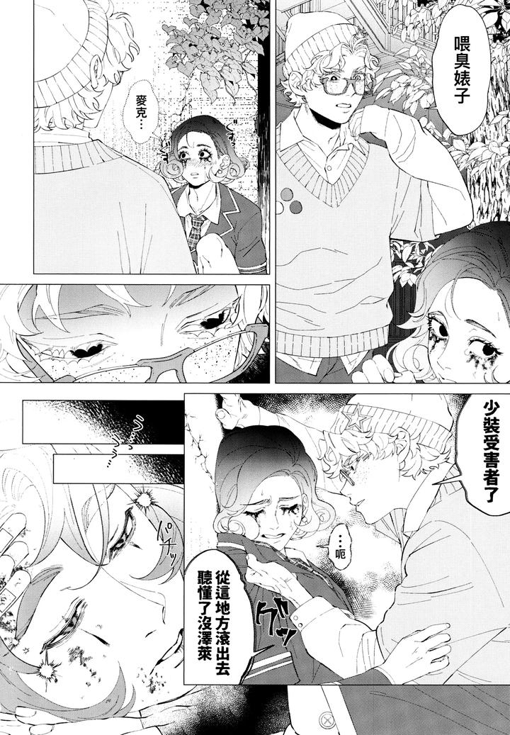 Identity-V-Dj-I-Wanna-Be-Your-Slave-Chn page 23