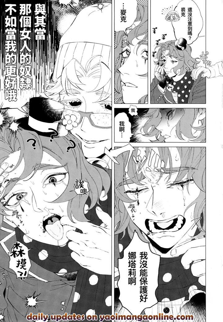 Identity-V-Dj-I-Wanna-Be-Your-Slave-Chn page 24