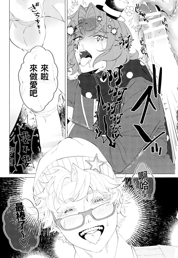Identity-V-Dj-I-Wanna-Be-Your-Slave-Chn page 25