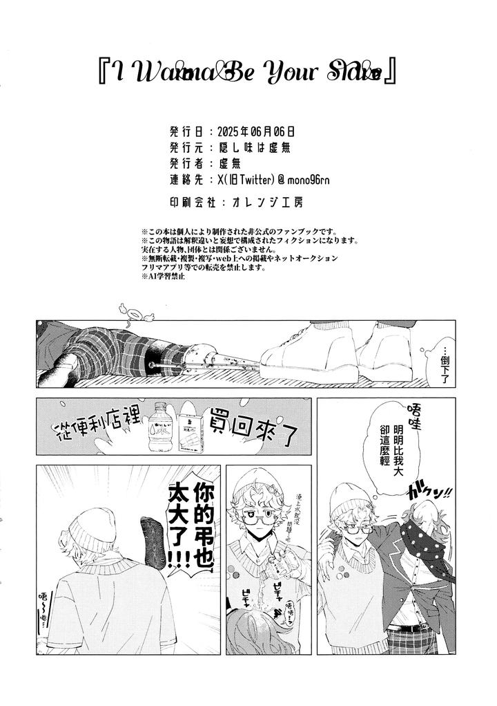 Identity-V-Dj-I-Wanna-Be-Your-Slave-Chn page 27