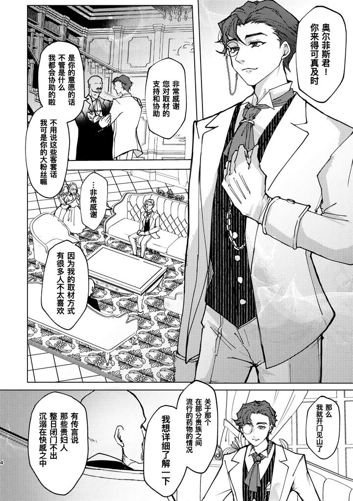 Identity-V-Dj-Intoxicated-Nightmare-By-Beruchieberu-Chn page 4