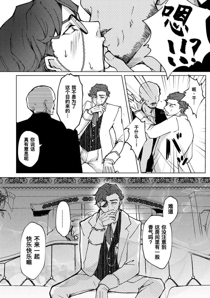 Identity-V-Dj-Intoxicated-Nightmare-By-Beruchieberu-Chn page 6