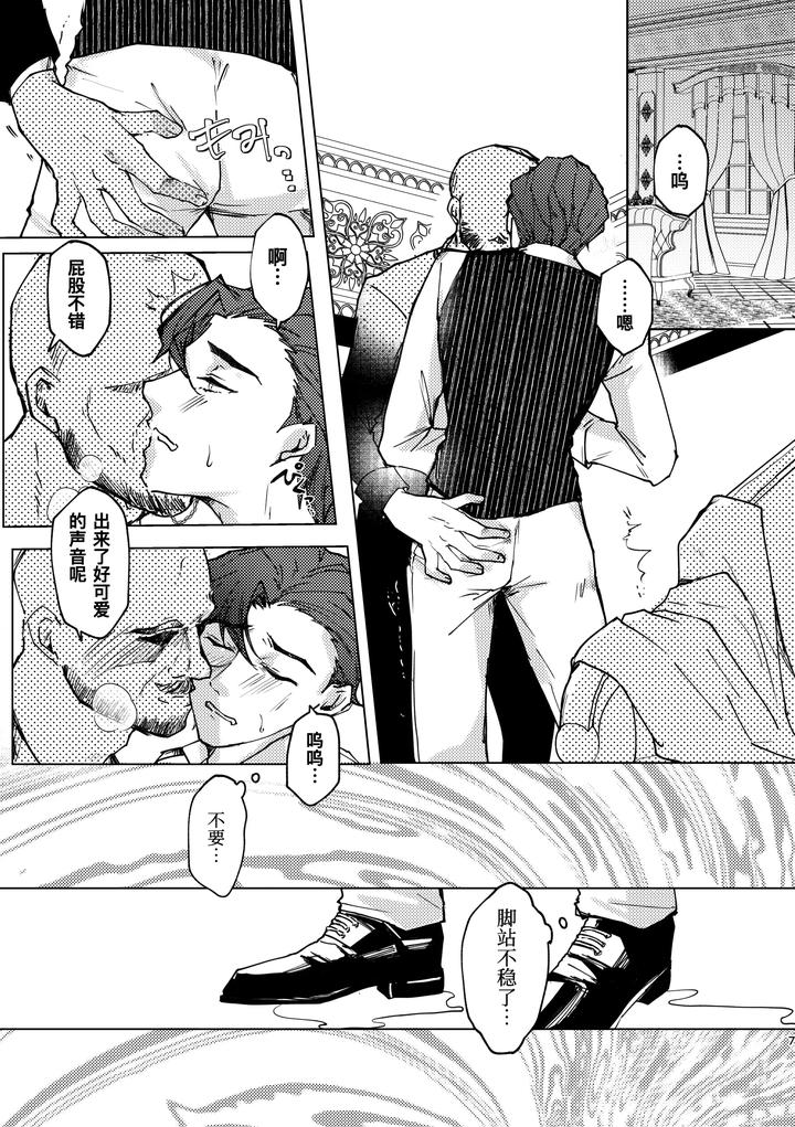 Identity-V-Dj-Intoxicated-Nightmare-By-Beruchieberu-Chn page 7