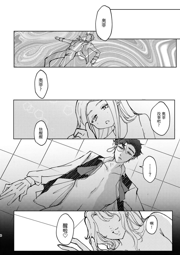 Identity-V-Dj-Intoxicated-Nightmare-By-Beruchieberu-Chn page 8