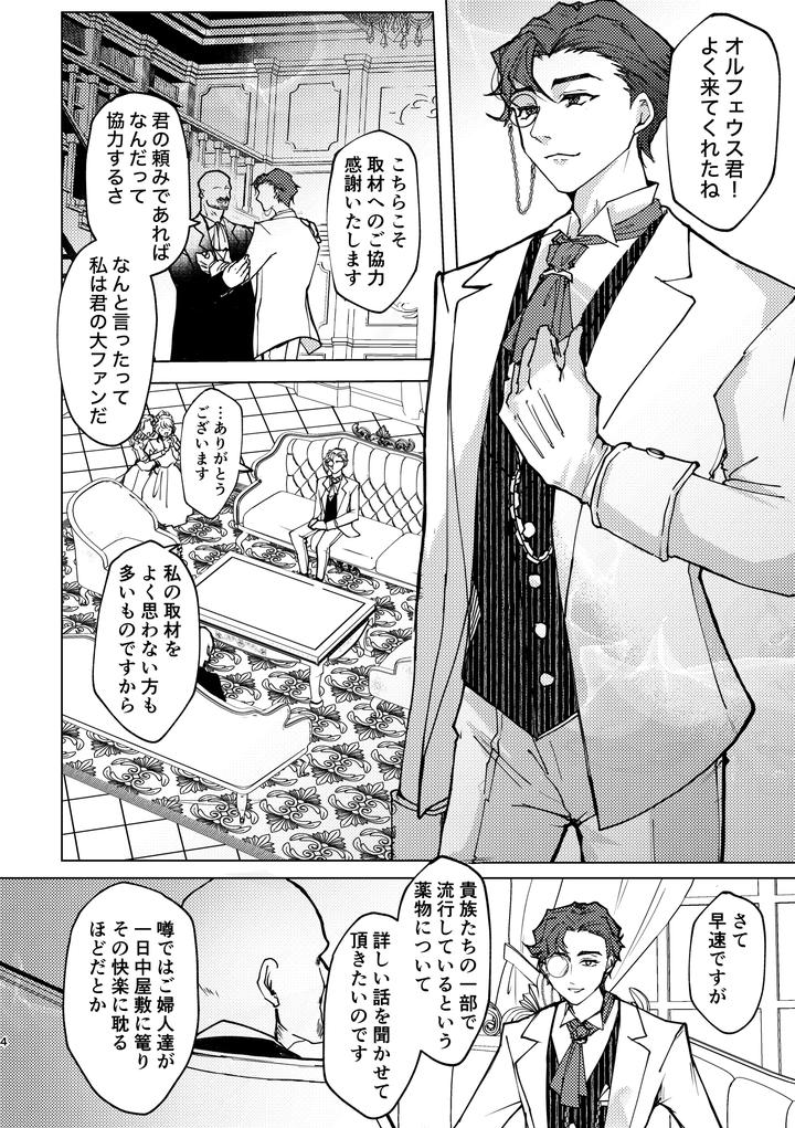 Identity-V-Dj-Intoxicated-Nightmare-By-Beruchieberu-Jp page 3