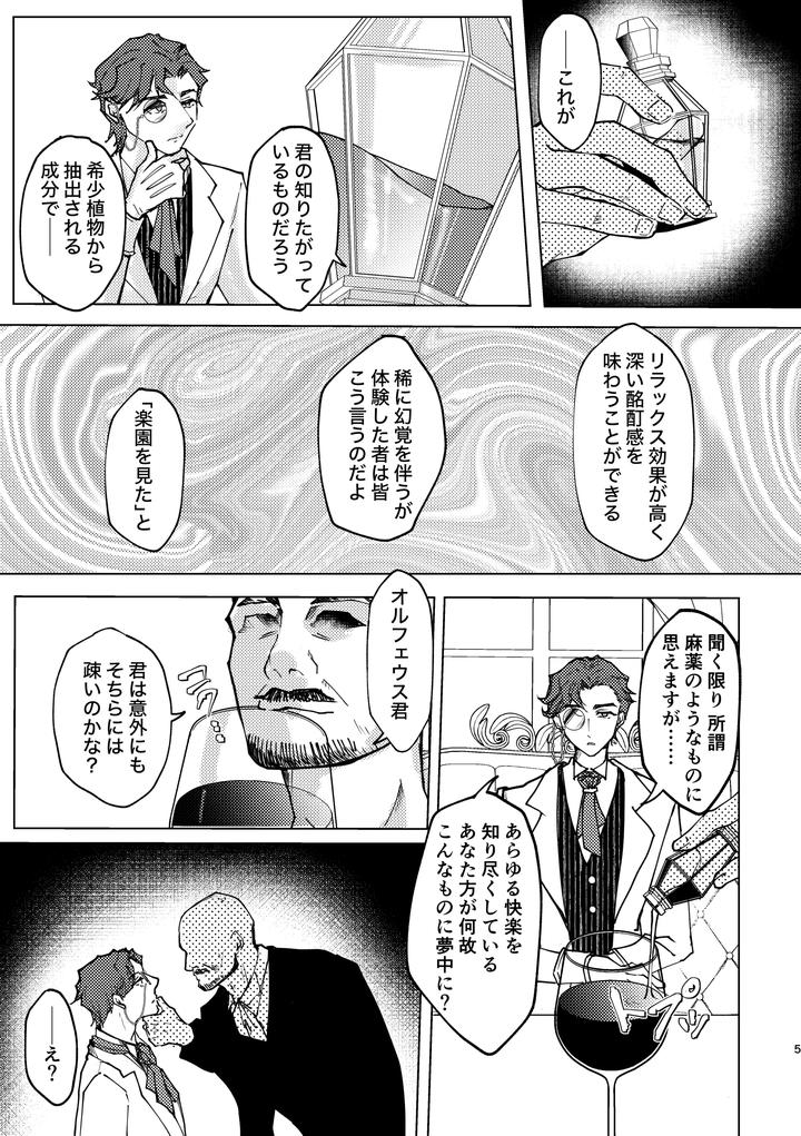 Identity-V-Dj-Intoxicated-Nightmare-By-Beruchieberu-Jp page 4