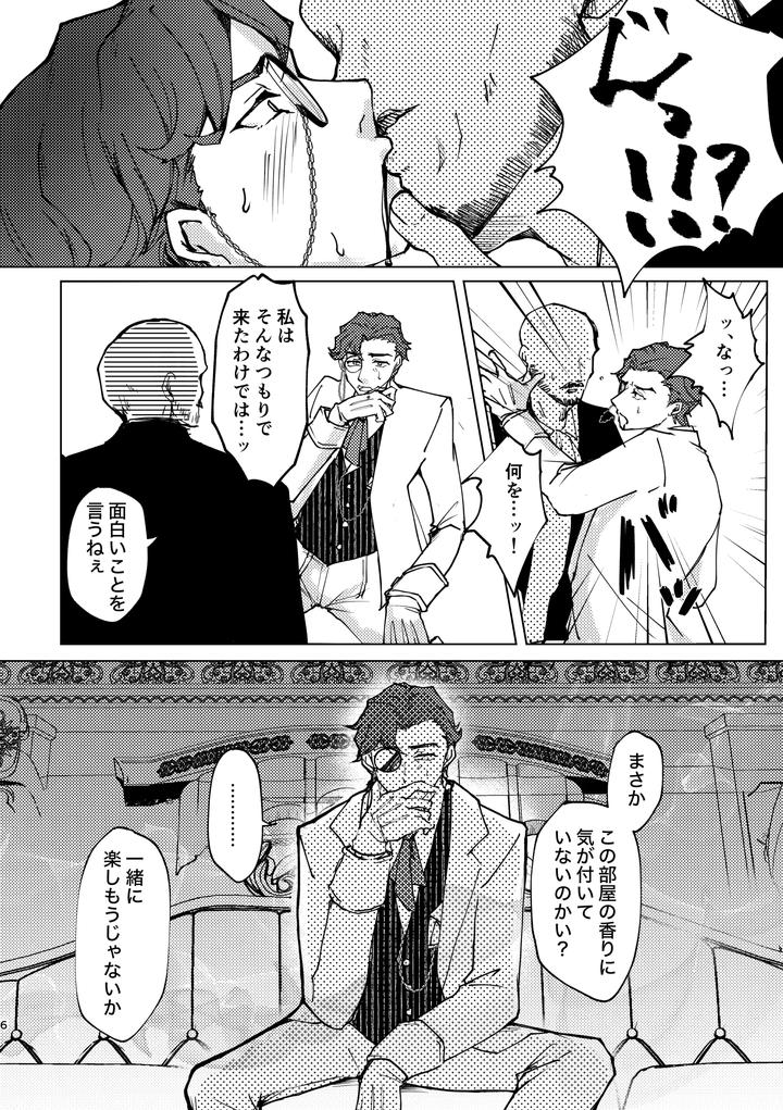Identity-V-Dj-Intoxicated-Nightmare-By-Beruchieberu-Jp page 5