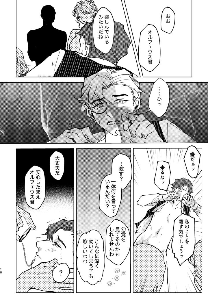 Identity-V-Dj-Intoxicated-Nightmare-By-Beruchieberu-Jp page 9