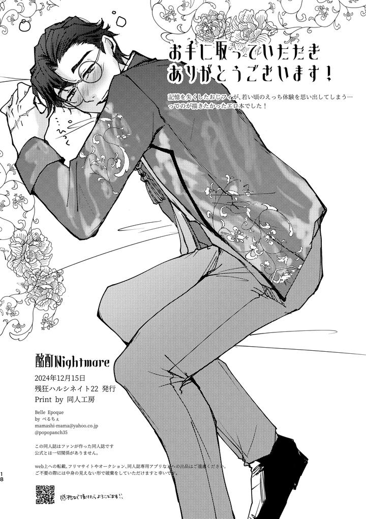 Identity-V-Dj-Intoxicated-Nightmare-By-Beruchieberu-Jp page 17