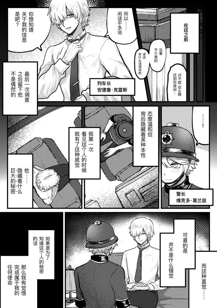 Identity-V-Dj-Keikankundaipinch！By-Tendenbarabara-Chn page 4