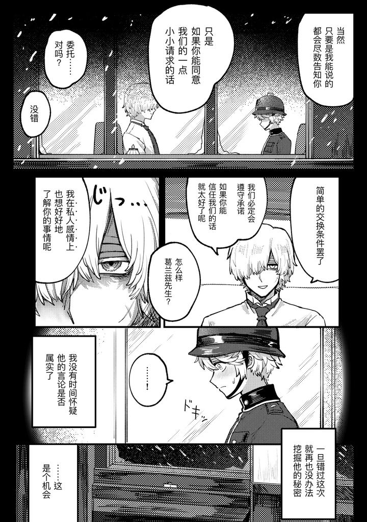Identity-V-Dj-Keikankundaipinch！By-Tendenbarabara-Chn page 5
