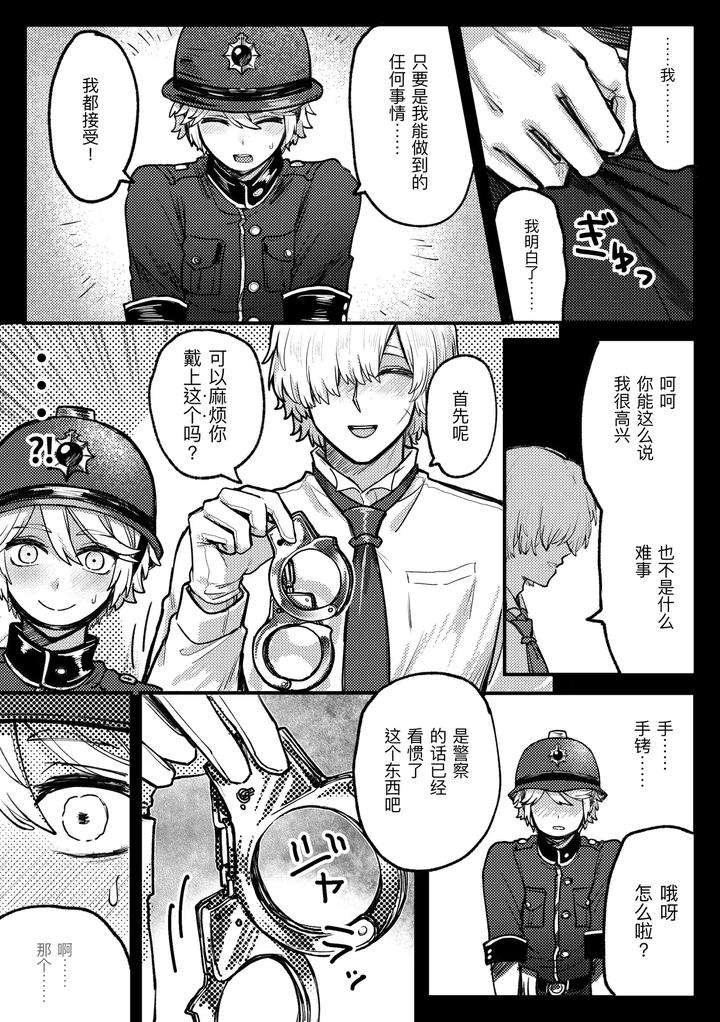 Identity-V-Dj-Keikankundaipinch！By-Tendenbarabara-Chn page 6