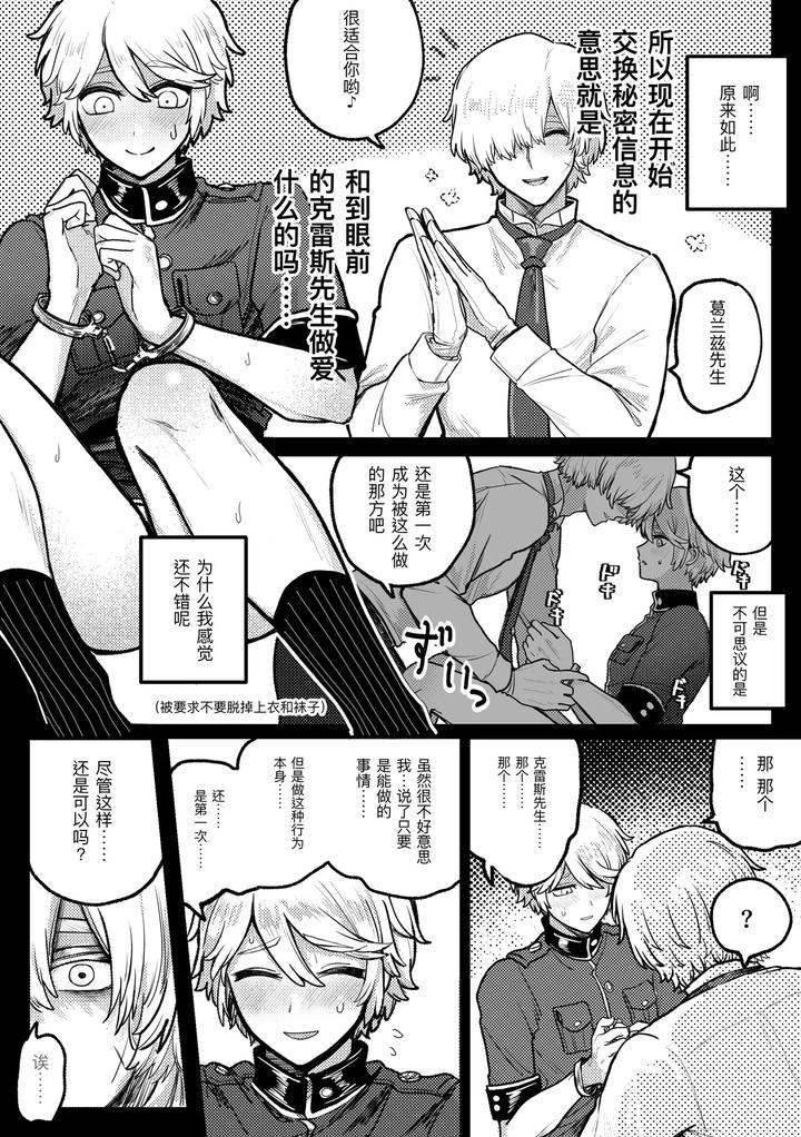 Identity-V-Dj-Keikankundaipinch！By-Tendenbarabara-Chn page 7