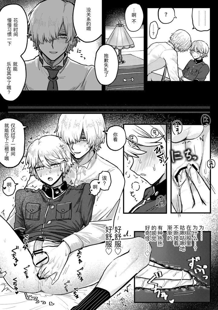 Identity-V-Dj-Keikankundaipinch！By-Tendenbarabara-Chn page 8