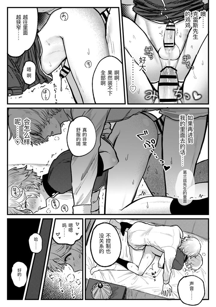 Identity-V-Dj-Keikankundaipinch！By-Tendenbarabara-Chn page 10